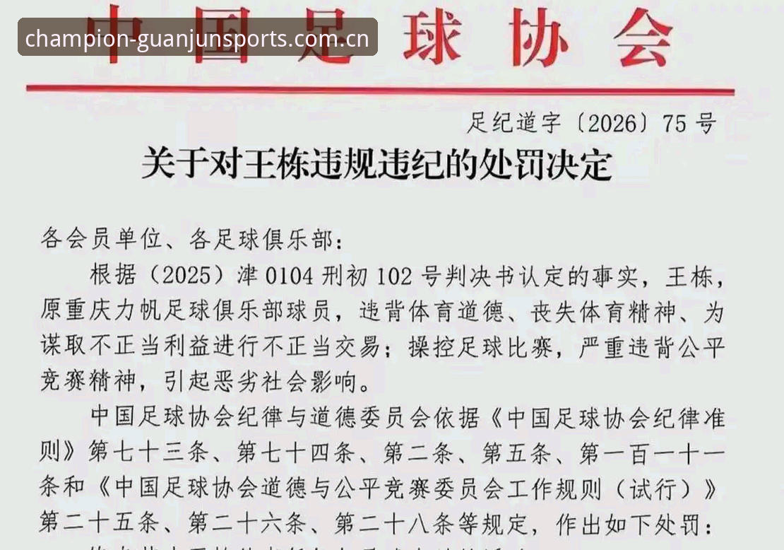 中国足协第三批禁足名单深度分析：65人受罚背后的行业乱象与未来出路